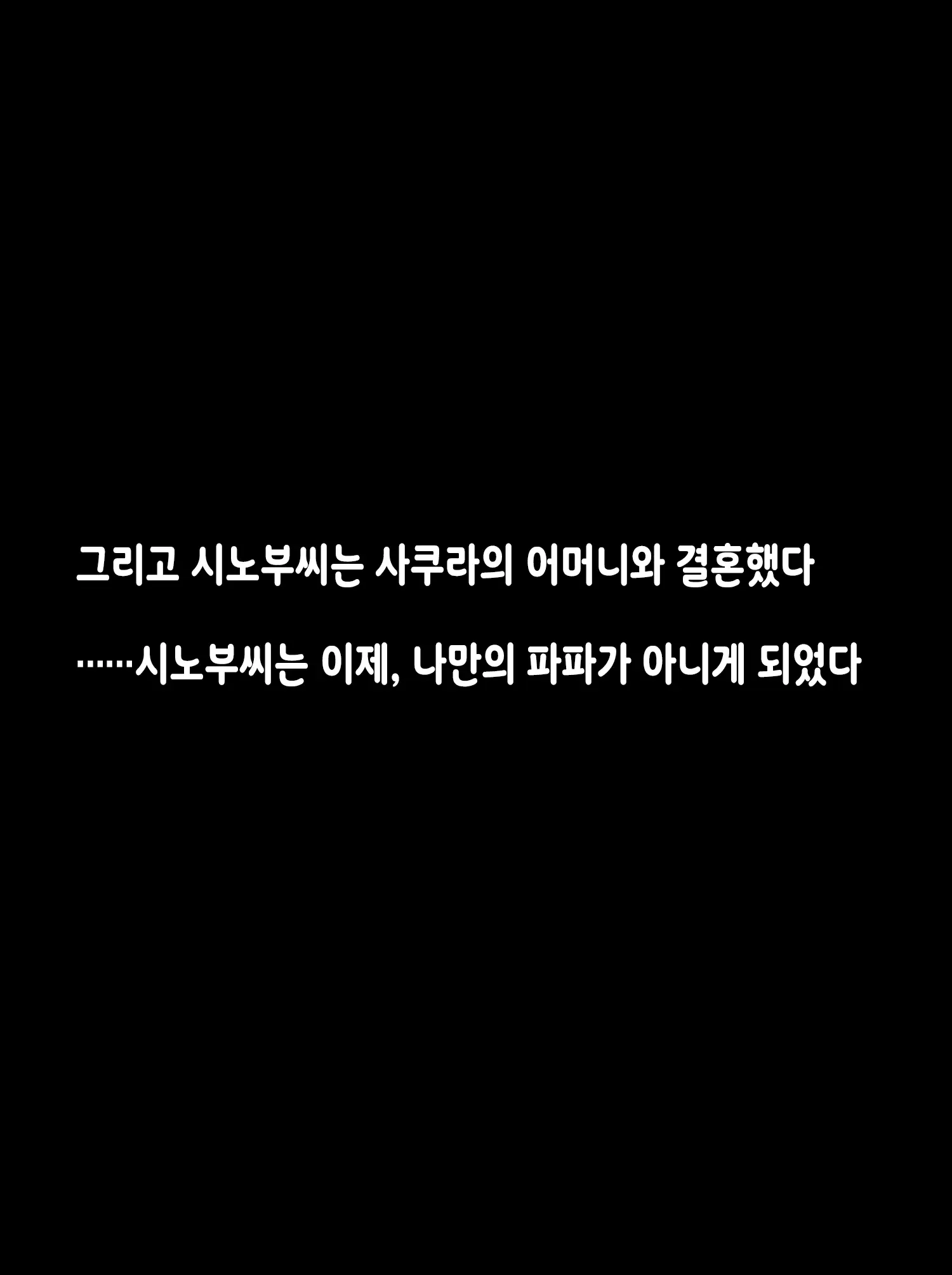 Ijimekko Ni Otosareta Boku No Papa | 불량아에게 타락해버린 나의 파파